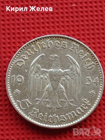 Сребърна монета 5 райхсмарки 1934г. с СХВАСТИКА Първа годишнина нацистки режим 39642, снимка 1 - Нумизматика и бонистика - 42756415