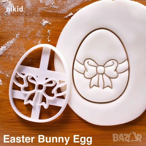 Яйце пиле Заек Зайче крачета Великденски пластмасов резец форма фондан тесто бисквитки резци, снимка 5 - Форми - 35341781