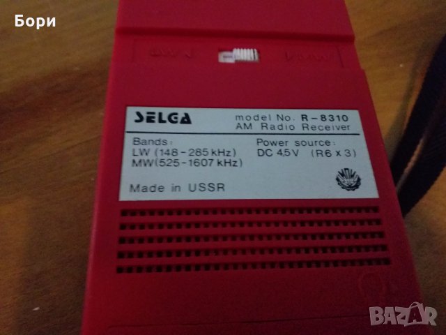 SELGA R 8310 Радио СССР, снимка 6 - Радиокасетофони, транзистори - 31721881