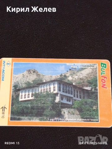 Четири фонокарти МЕЛНИК гр. ШИПКА, МАНАСТИРИТЕ В БЪЛГАРИЯ 50832, снимка 7 - Други ценни предмети - 51649478