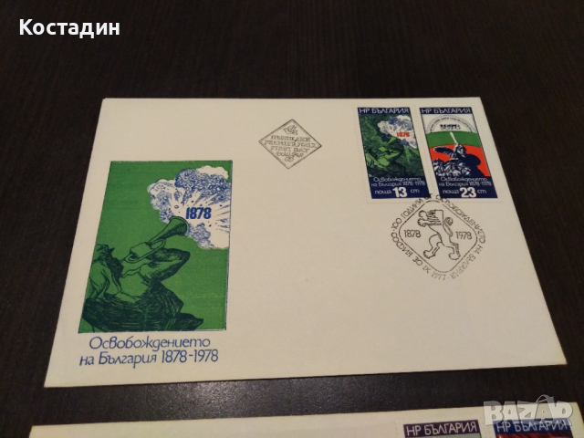 Първодневен плик 1977 100г от освобождението на България 1878, снимка 4 - Филателия - 44700831