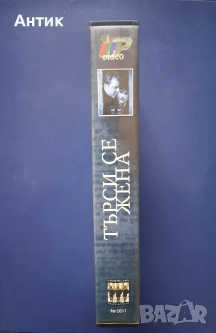 Видеокасета VHS Търси се Жена , снимка 4 - Други жанрове - 56244352