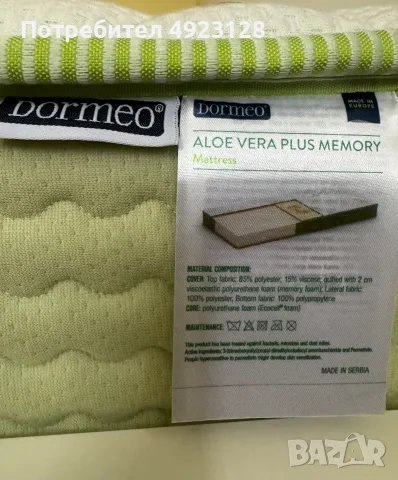 Детско легло 90х200 в комплект с матрак Dormeo Aloe Vera Plus и рамка IKEA