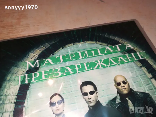 МАТРИЦАТА-ПРЕЗАРЕЖДАНЕ ДВД 1204251519, снимка 6 - DVD филми - 49870840