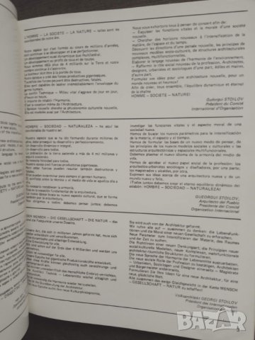 Продавам каталог Interarch-83: World Biennale of Architecture : Sofia, снимка 3 - Специализирана литература - 31030393