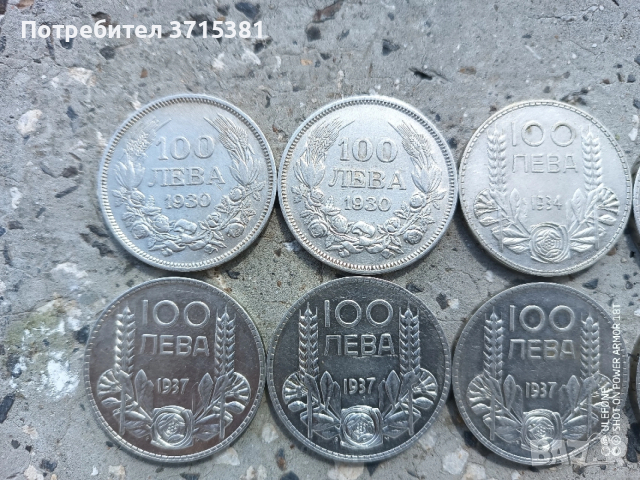 Лот от 10 броя по 100 лева от 1930, 1934 1937 година сребро, снимка 8 - Нумизматика и бонистика - 54098260