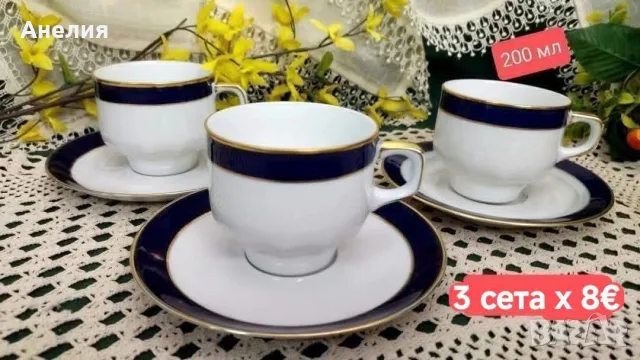 Esenbach Bavaria кант кобалт сетове за кафе , снимка 3 - Чаши - 56087427
