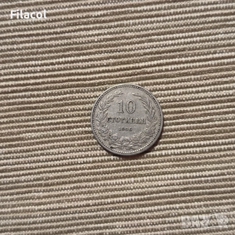 10 стотинки 1906 година 