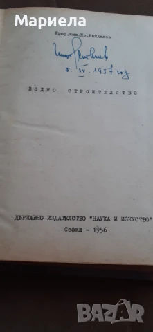 Водно строителство , снимка 3 - Специализирана литература - 51201549
