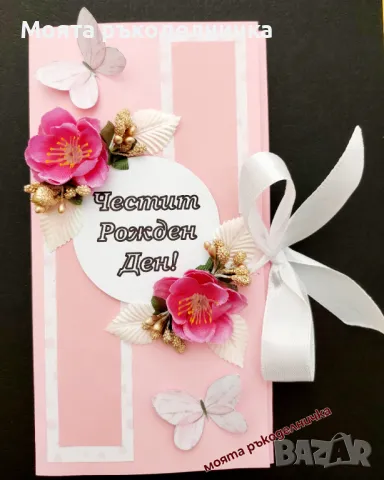 Картичка плик за пари за имен ден, рожден ден, бал, юбилей, кръщене, сватба, снимка 10 - Други - 45972926