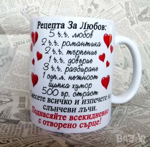 Подарък за любим човек - Чаша със снимка и послание, снимка 4 - Романтични подаръци - 31421746