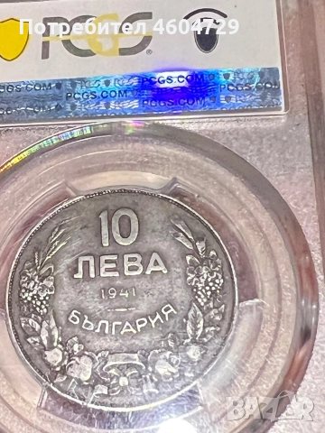 10 лева 1941 xf40, снимка 2 - Нумизматика и бонистика - 52415633