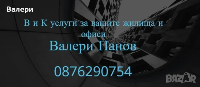 аварийни ВиК услуги 24/7 бърза реакция за спукани тръби и запушена канализация !, снимка 10 - ВиК услуги - 34720292