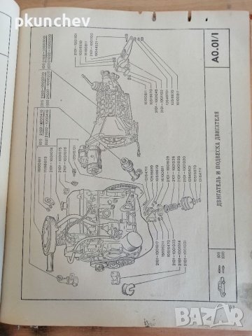 Книга "Каталог деталей автомобиля ЖИГУЛИ" , снимка 5 - Антикварни и старинни предмети - 38237261