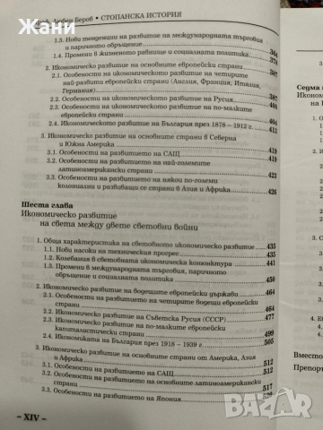 Стопанска история от проф. Любен Беров, снимка 8 - Специализирана литература - 53217941