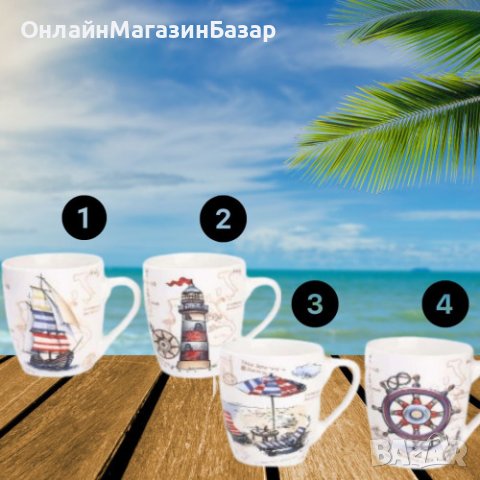 Порцеланова чаша за чай, 300ML, морски мотиви - различни варианти, снимка 2 - Чаши - 44200650