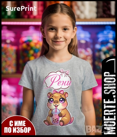 Детска тениска CAPYBARA с името на вашето дете – уникален и забавен подарък.