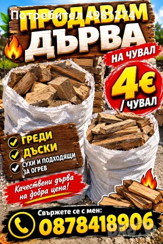 Дърва за огрев Дъб и чам 