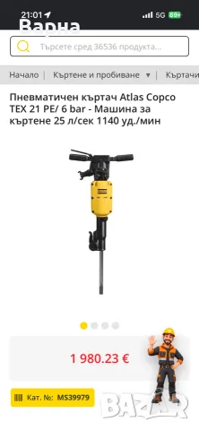 Професионален къртач Atlas Copco TEX 21 PE, снимка 6 - Други машини и части - 55800436