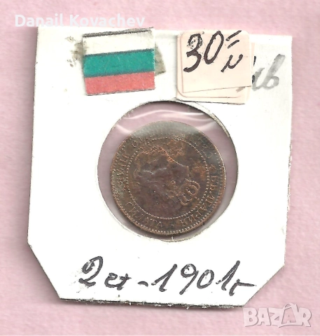 МОНЕТИ - Царство Б-я , м/у 1881 - 1906 год ., снимка 5 - Нумизматика и бонистика - 52413192