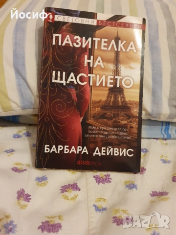 Книги, снимка 11 - Художествена литература - 18185450