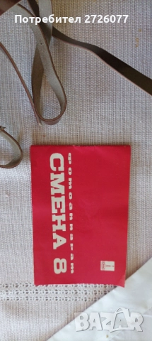 Фотоапарат Смена 8, снимка 6 - Фотоапарати - 52848351