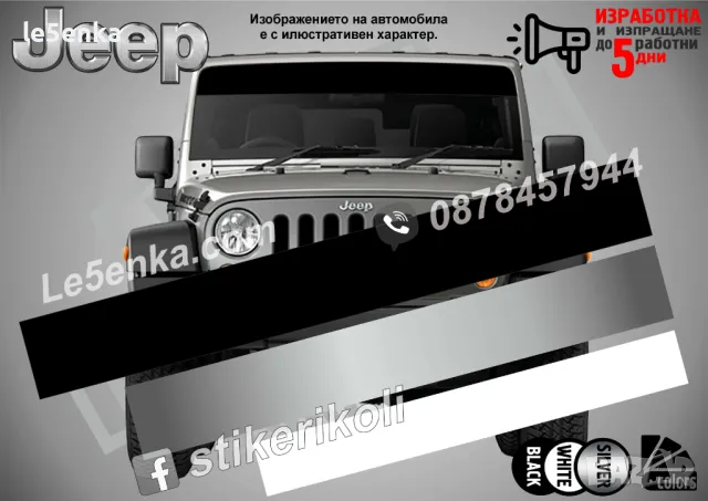 Сенник Jeep, снимка 15 - Аксесоари и консумативи - 39642061