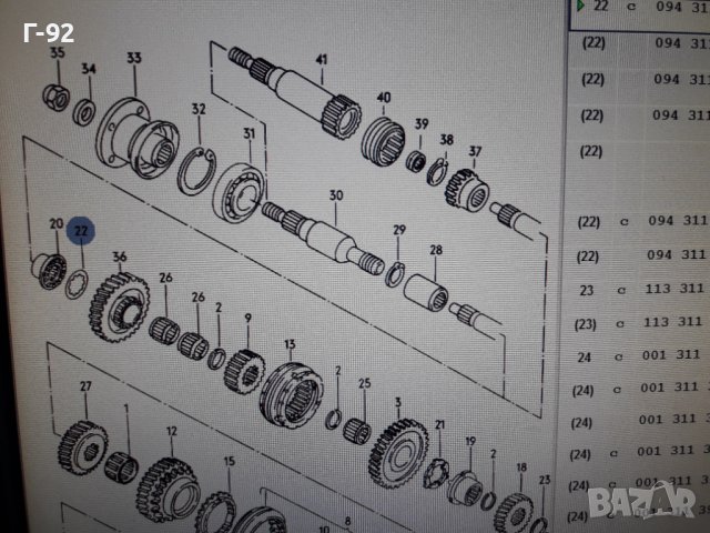 094311379**NEU**VAG**VW**T2**РЕГУЛИРАЩА ШАЙБА ЗА СКОРОСТНА КУТИЯ **, снимка 5 - Части - 37418711