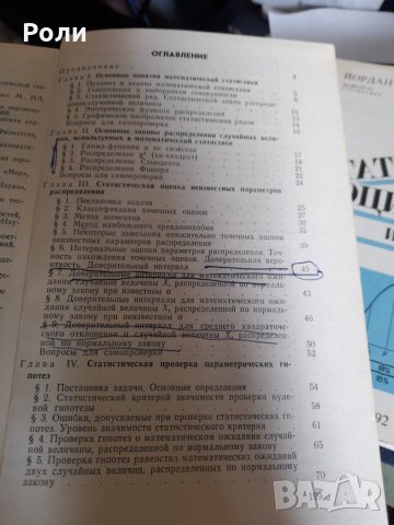 МАТЕМАТИЧЕСКАЯ СТАТИСТИКА А.И.Герасимович, снимка 2 - Специализирана литература - 29764327
