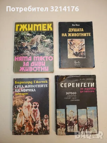 Господарят на залива; Носителят на гръмотевици - Роджър Карас, снимка 2 - Специализирана литература - 50177170