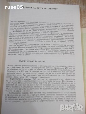 Книга"Морфолог.и физиолог.характ.на детския..-Колектив"-256с, снимка 7 - Специализирана литература - 42747876