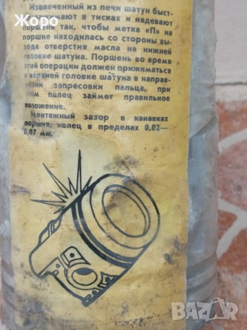 КОМПЛЕКТ БУТАЛА ЗА ВАЗ ЛАДА старинни ОРИГИНАЛНИ 2101, снимка 12 - Части - 51555471