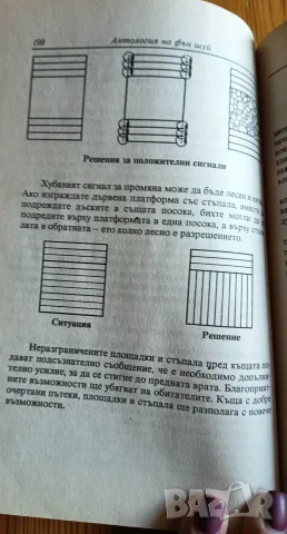 Антология на Фън Шуй – Джейми Лин, снимка 3 - Езотерика - 56153762