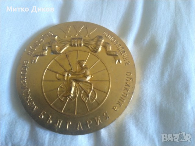 Плакет 30колездачна обиколка на България 1980г фи 70мм, снимка 8 - Нумизматика и бонистика - 37069669