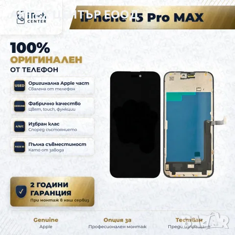 Дисплей за iPhone 15 Pro Max — оригинален, като нов, снимка 3 - Резервни части за телефони - 56005558
