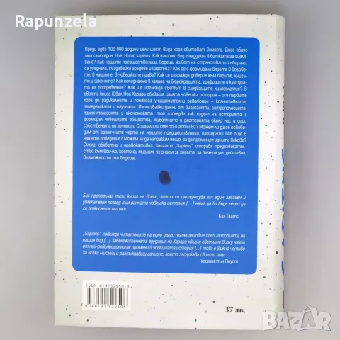 Sapiens. Кратка история на човечеството, снимка 2 - История, политика и общество - 56209200