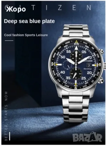 ЛУКСОЗЕН МЪЖКИ ЧАСОВНИК CITIZEN MONTRE HOMME ТЪМНО СИН