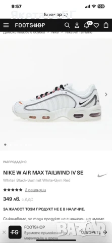 Nike W Air Max Tailwind Iv Se оригинални маратонки номер 37,5., снимка 7 - Маратонки - 50539280