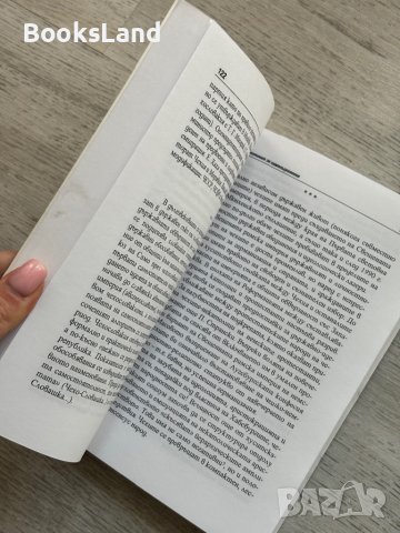 Някогашните славяни днес Панайот Карагьозов, снимка 7 - Художествена литература - 44312378