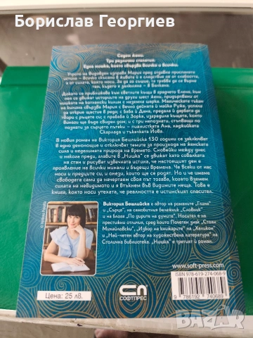 Нишка Виктория Бешлийска, снимка 3 - Художествена литература - 53983296