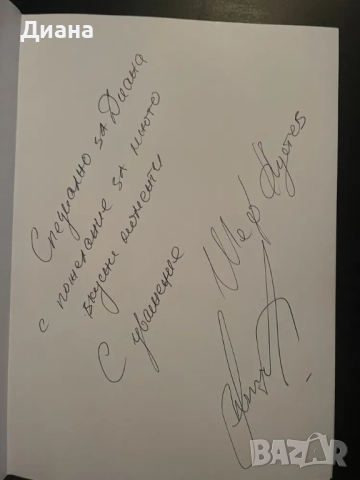 Шеф Кустев - 69 рецепти с история, снимка 2 - Художествена литература - 52034712