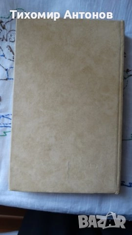 Крум Велков - Водител; Емилиян Станев - Легенда за Сибин преславския княз 1968, снимка 9 - Българска литература - 43986001