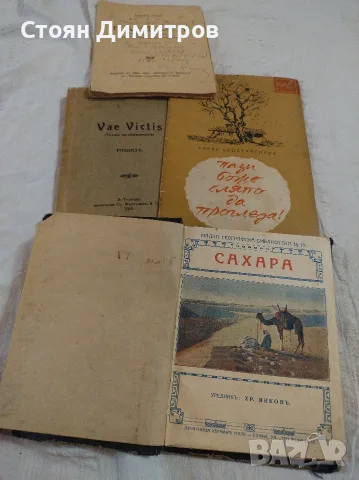 Страхотни книжки от 1925год./1915г/1927г. уникални книжки колекционерски , снимка 6 - Антикварни и старинни предмети - 55725164