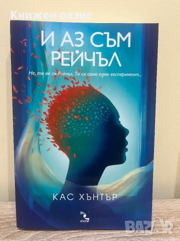 ЧИСТО НОВИ КНИГИ, снимка 5 - Художествена литература - 42328910