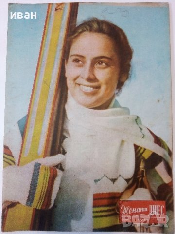 Списание "Жената Днес" - 1957г., снимка 2 - Колекции - 38719748
