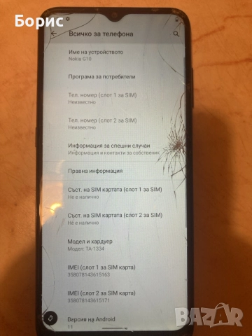 Nokia G10,напълно работещ, снимка 10 - Nokia - 55985290
