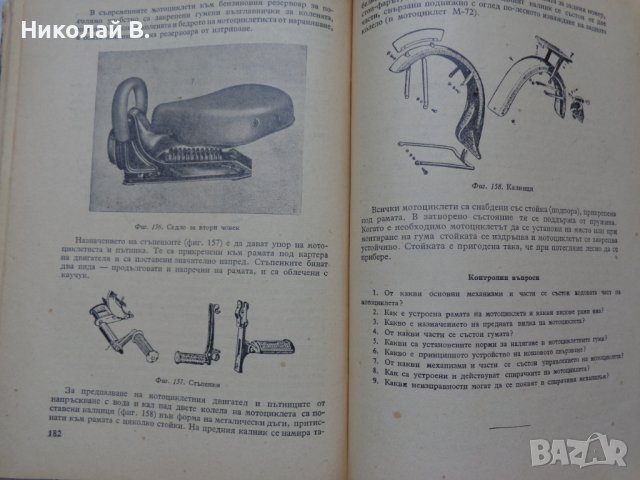 Книга Мотоциклет Устройство Експлуатация и управление Йордан Марков ДВО 1956 год, снимка 14 - Специализирана литература - 37214329