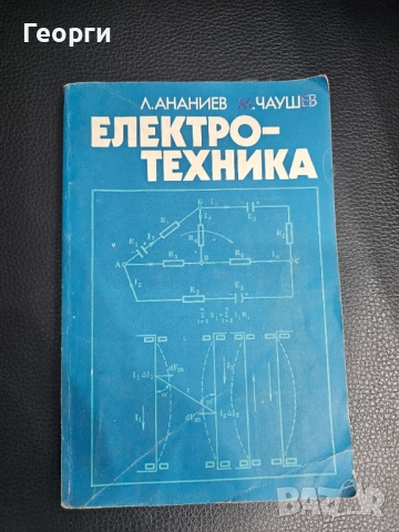 Електротехника