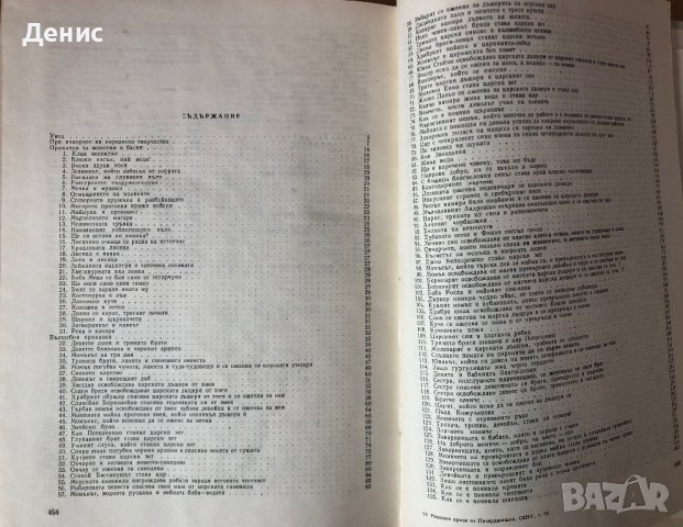 Сборник За Народни Умотворения И Народопис. Народна Проза От Пазарджишко. Книга LVI - Иван Джуренов, снимка 3 - Специализирана литература - 44392629