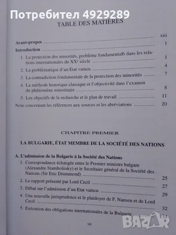 La Bulgariе et Societe des nations, Theodor Delchev Dimitrov, снимка 3 - История, политика и общество - 56068327